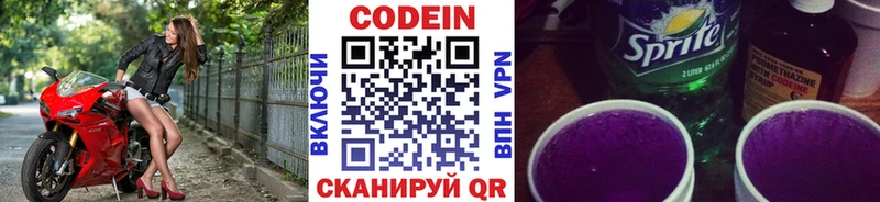 Кодеин Purple Drank  Абдулино 